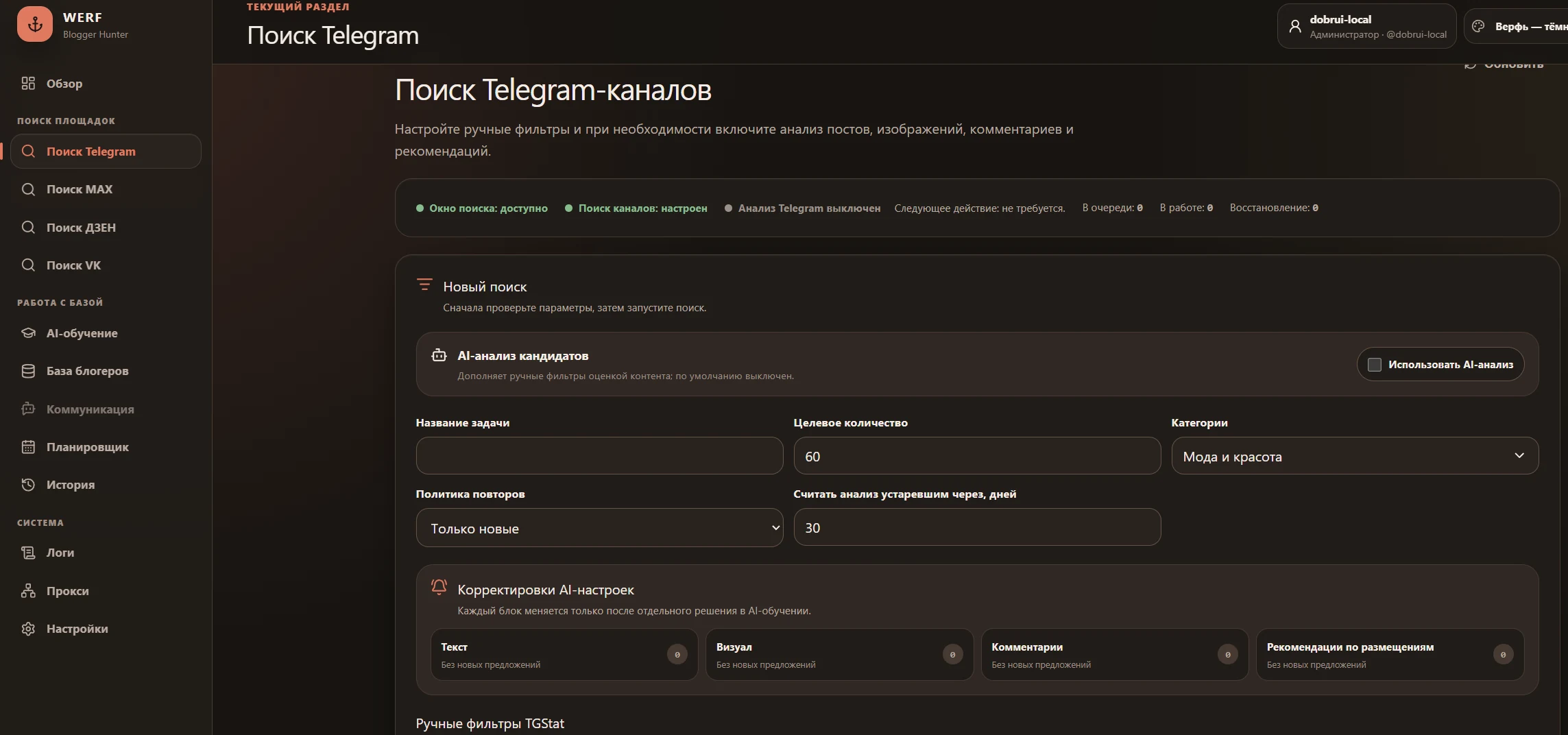WERF Blogger Hunter — AI-дашборд поиска и оценки Telegram-блогеров